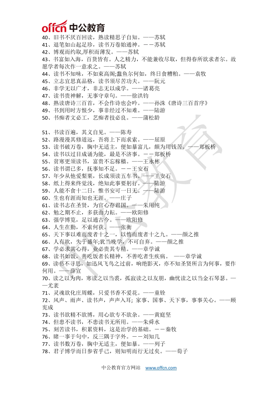 名言佳句大全：1000句申论作文常用经典名言名句全汇总.pdf_第2页