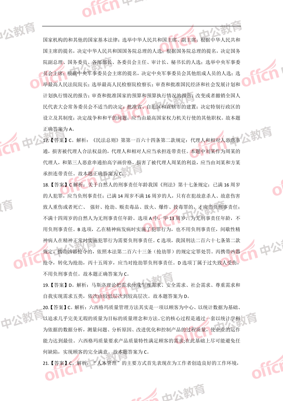 宁波 江北事业单位解析（完整版）.pdf_第3页