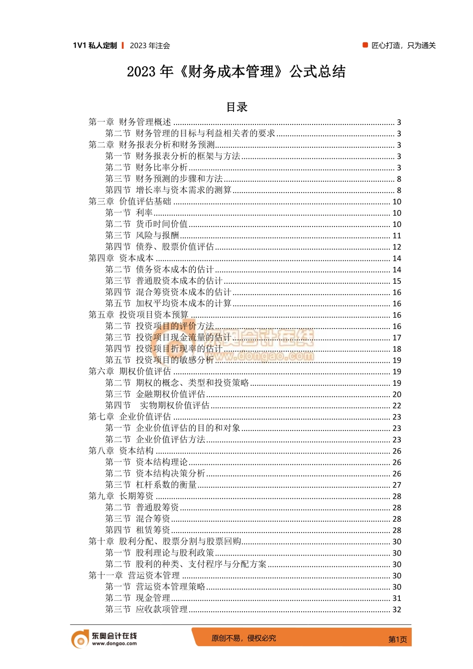 全书·公式总结【注会财管】(3).pdf_第1页