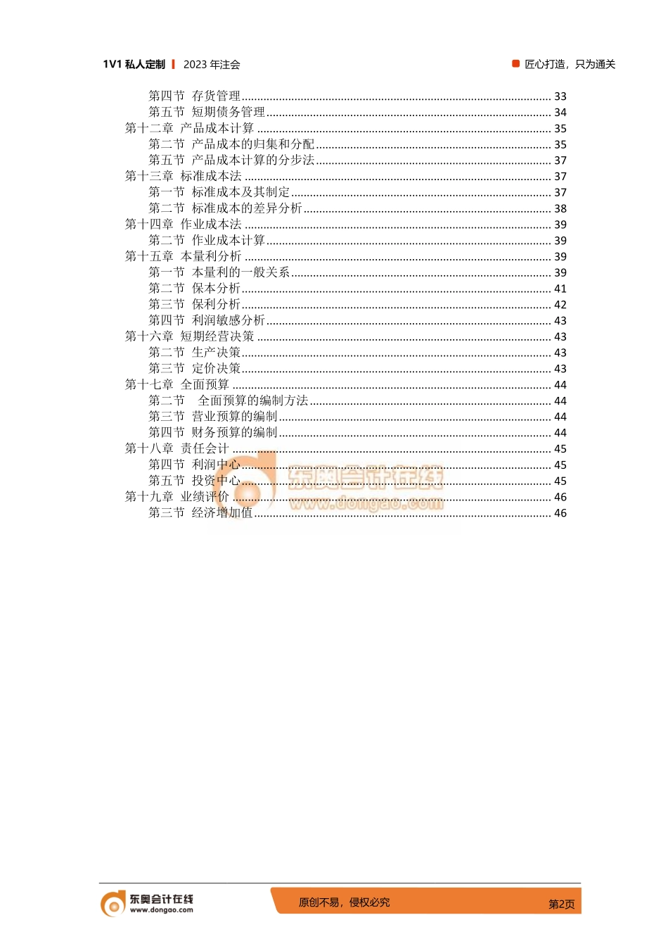 全书·公式总结【注会财管】(3).pdf_第2页