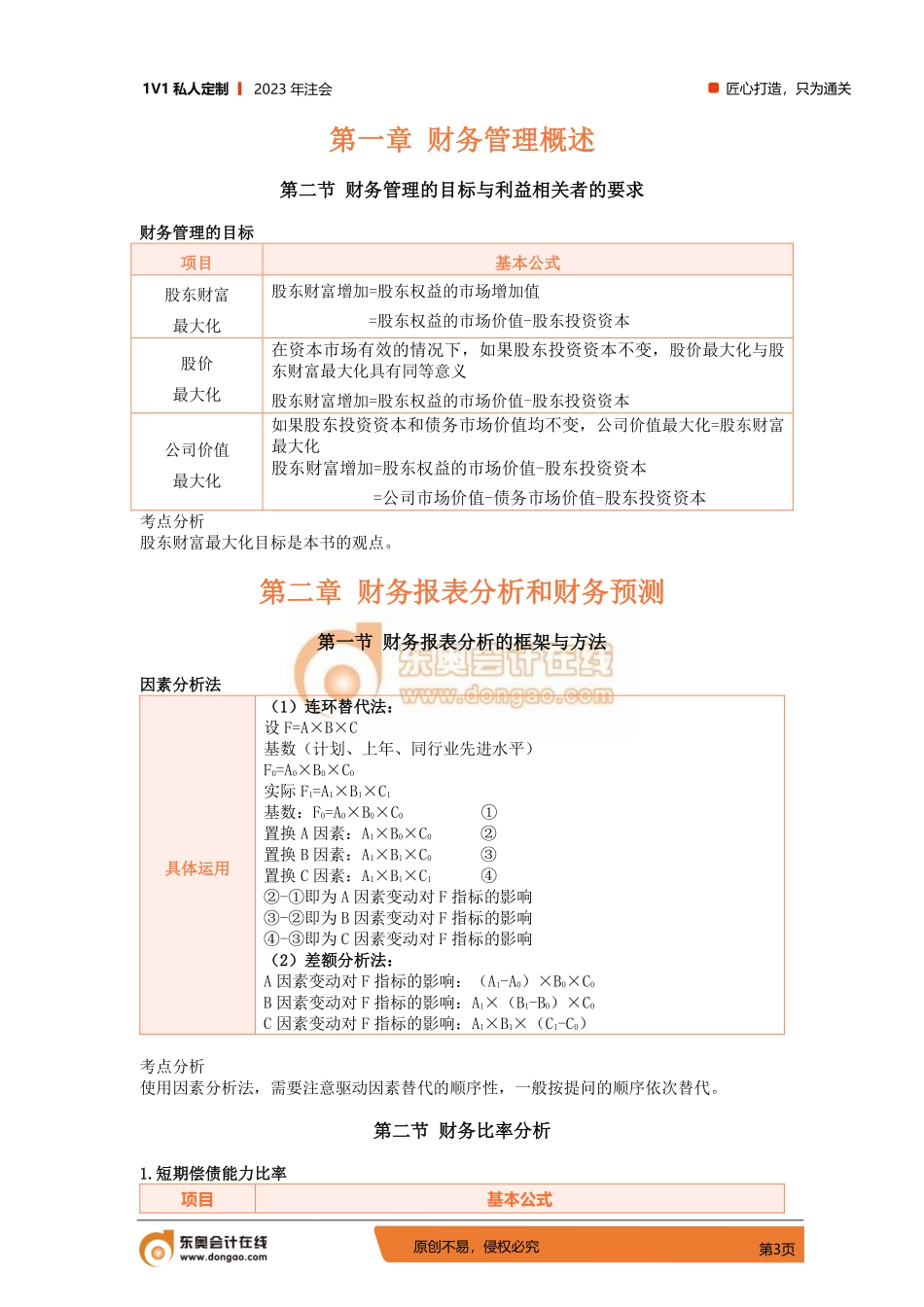 全书·公式总结【注会财管】(3).pdf_第3页