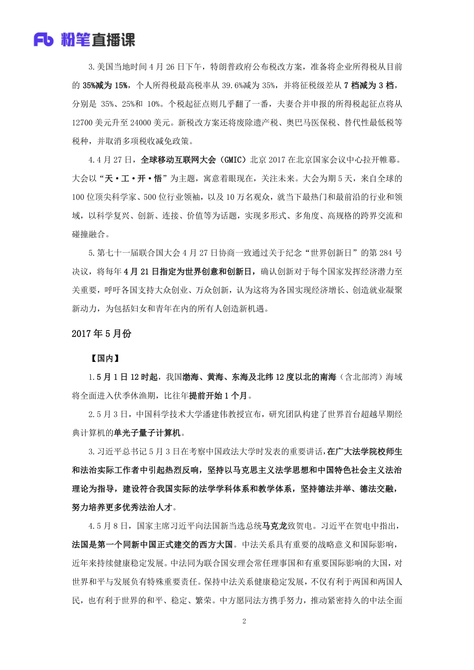 山东事业单位考前补充材料-全国时政.pdf_第3页