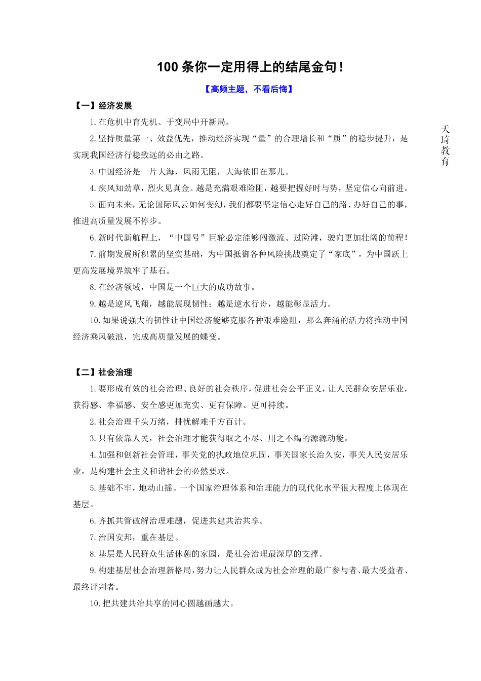 申论-100条你一定用得上的结尾金句！.pdf_第1页