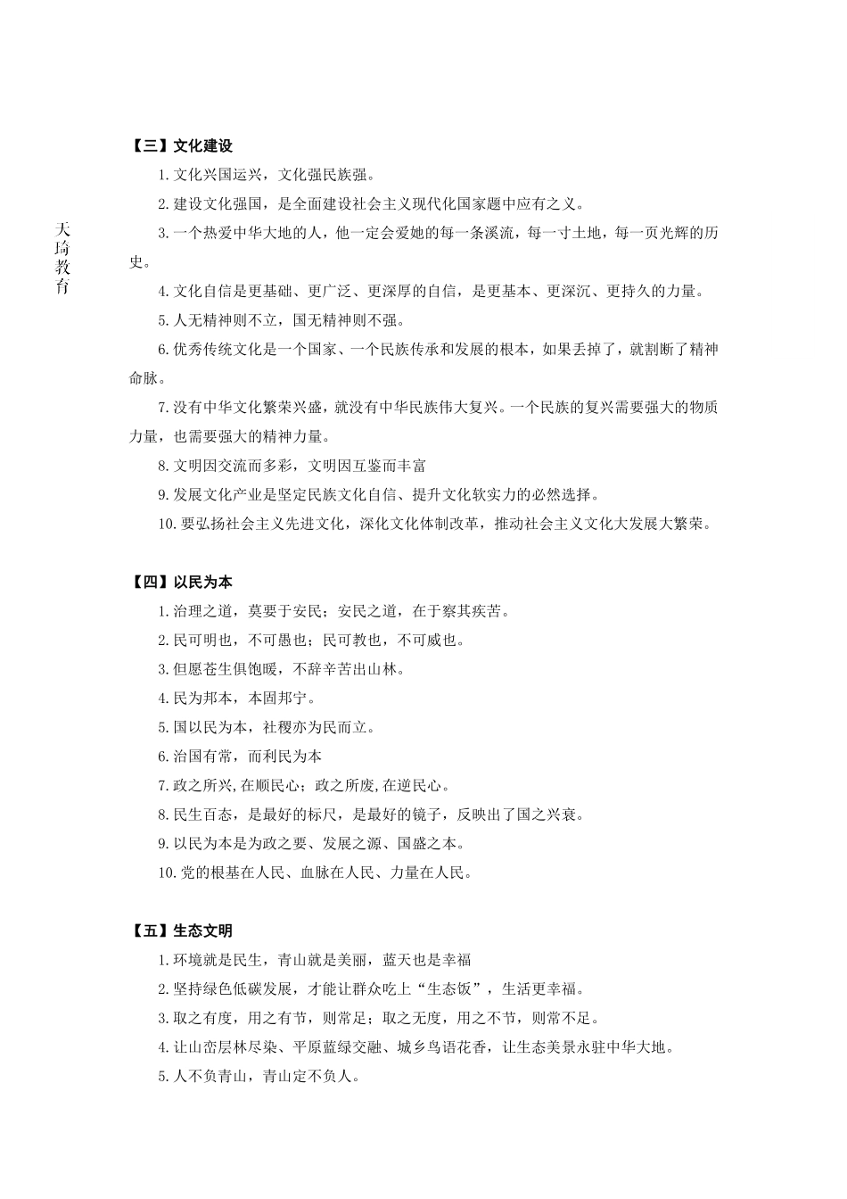 申论-100条你一定用得上的结尾金句！.pdf_第2页