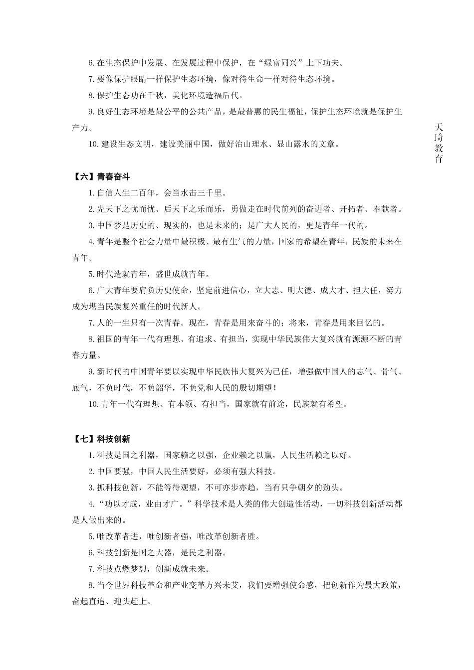 申论-100条你一定用得上的结尾金句！.pdf_第3页