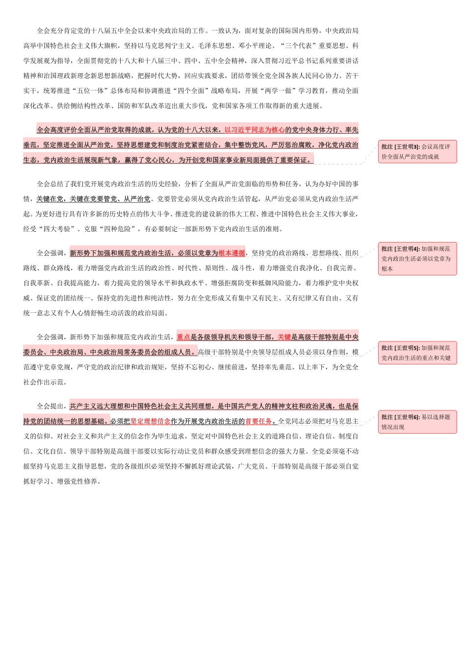 十八届六中全会公报全文重点批注版.pdf_第2页