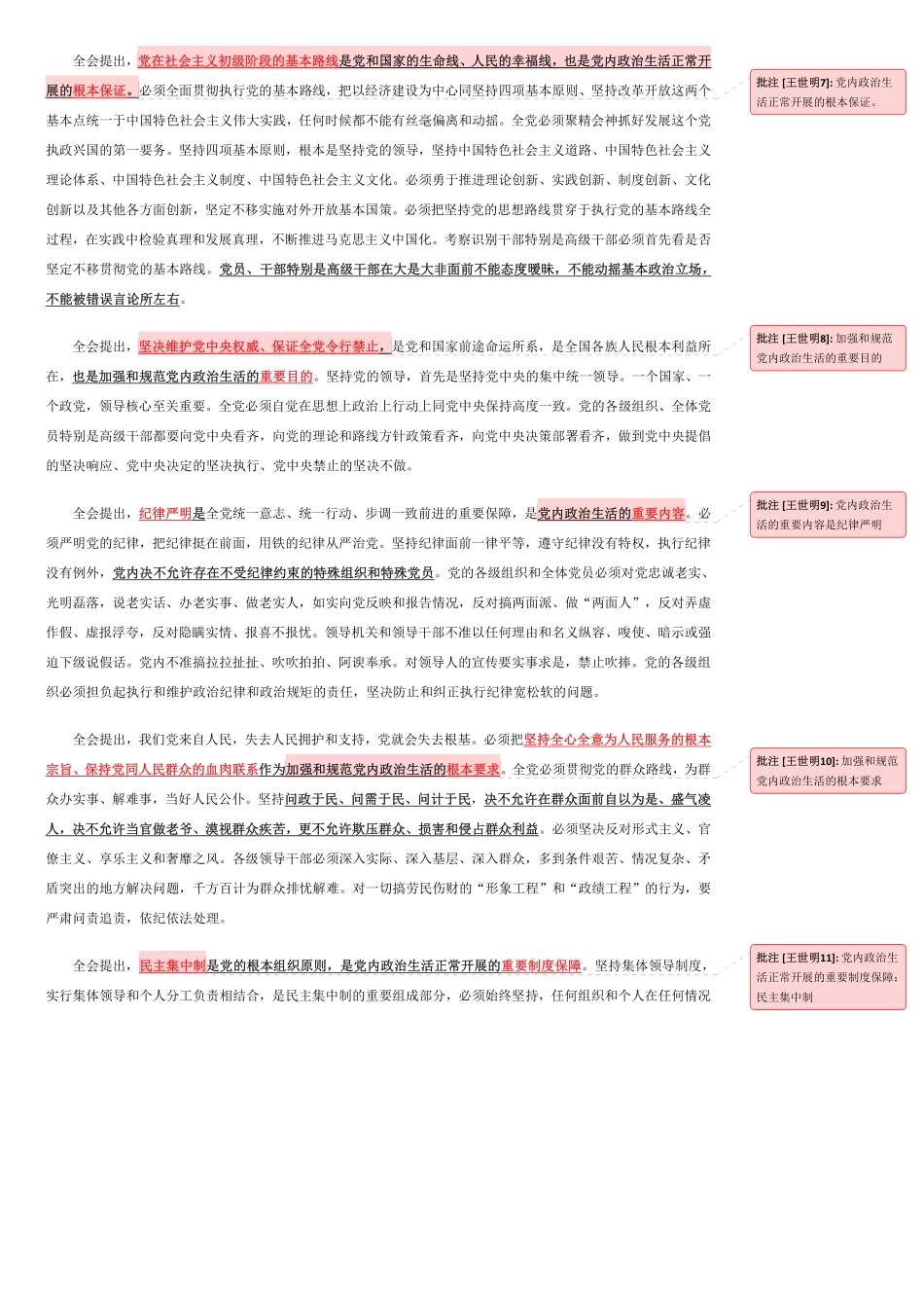 十八届六中全会公报全文重点批注版.pdf_第3页