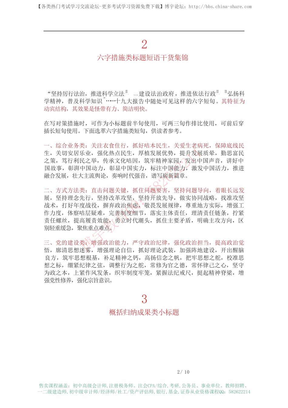 十九大报告 中的超高 写作技巧 提炼.pdf_第2页