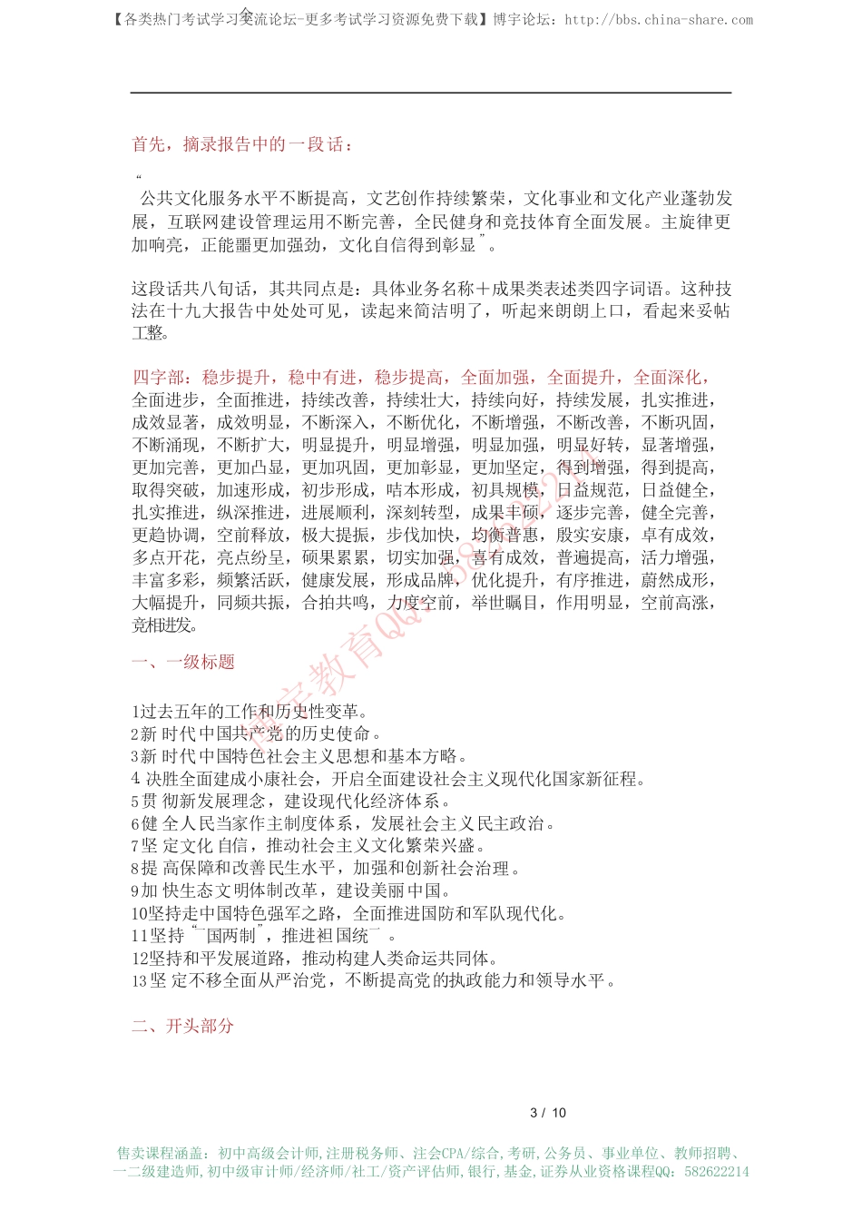 十九大报告 中的超高 写作技巧 提炼.pdf_第3页