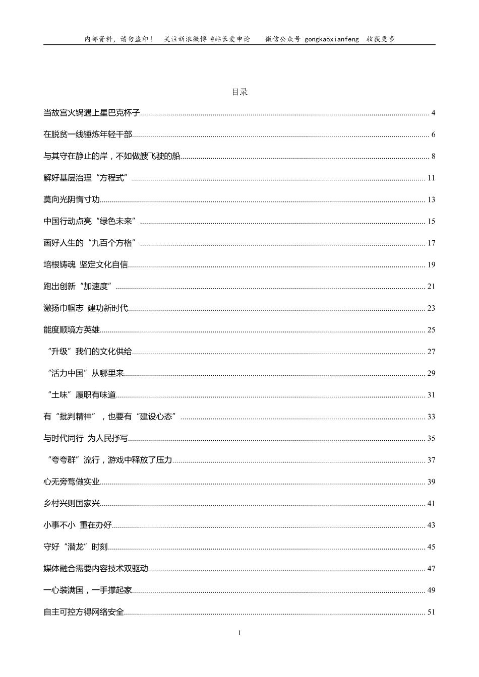 时评精析 第九辑（2019.03-2019.04 ）.pdf_第2页