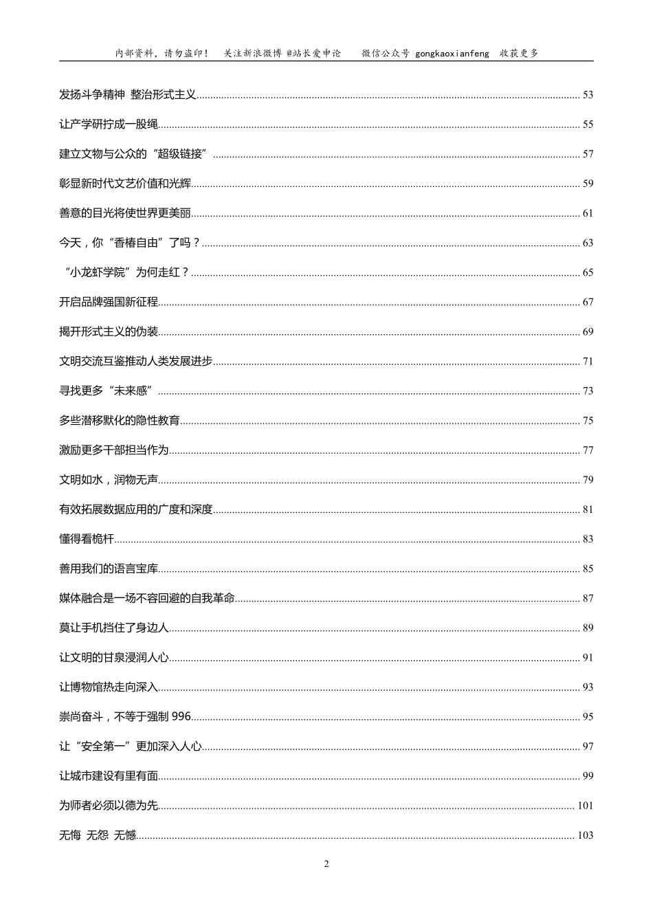 时评精析 第九辑（2019.03-2019.04 ）.pdf_第3页