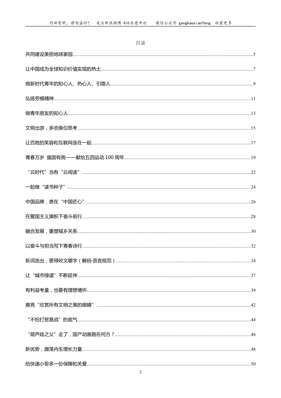 时评精析 第十辑（2019.05-2019.06 ）.pdf_第2页