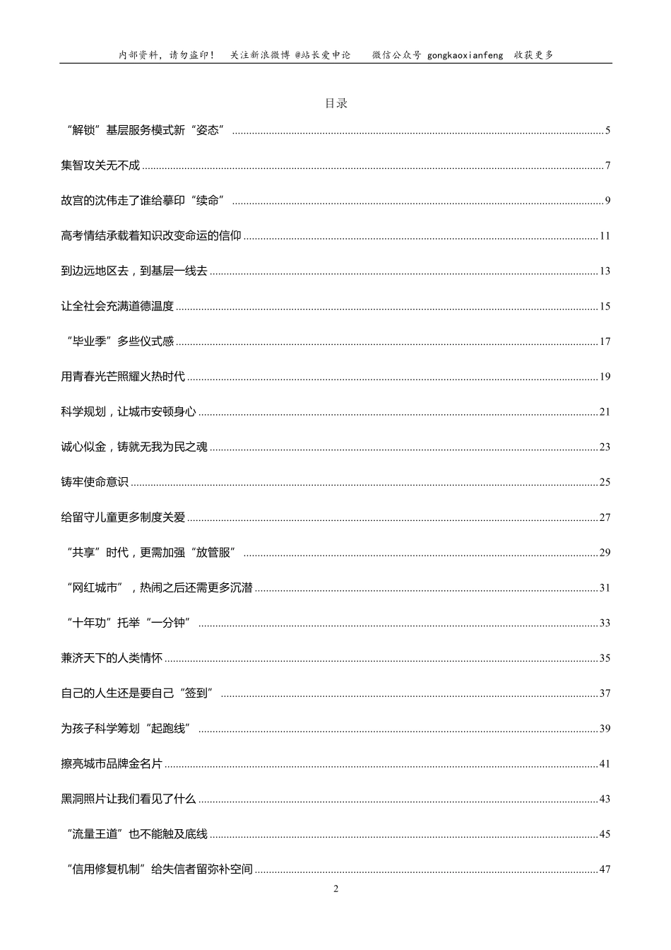 时评精析 第十一辑（2019.07-2019.08 ）.pdf_第2页