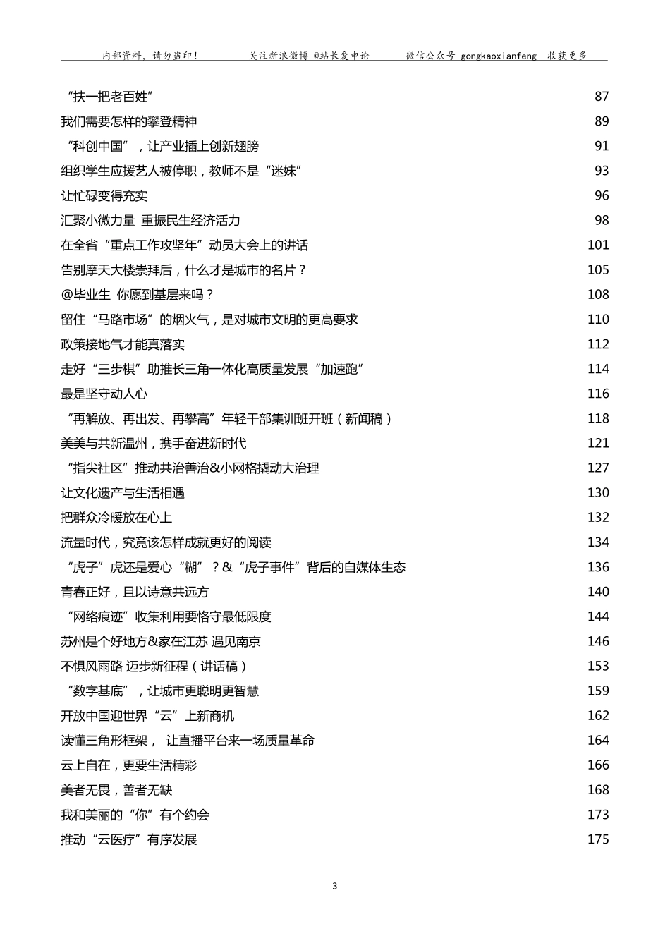 时评精析第十六辑（2020.05-2020.06）.pdf_第3页