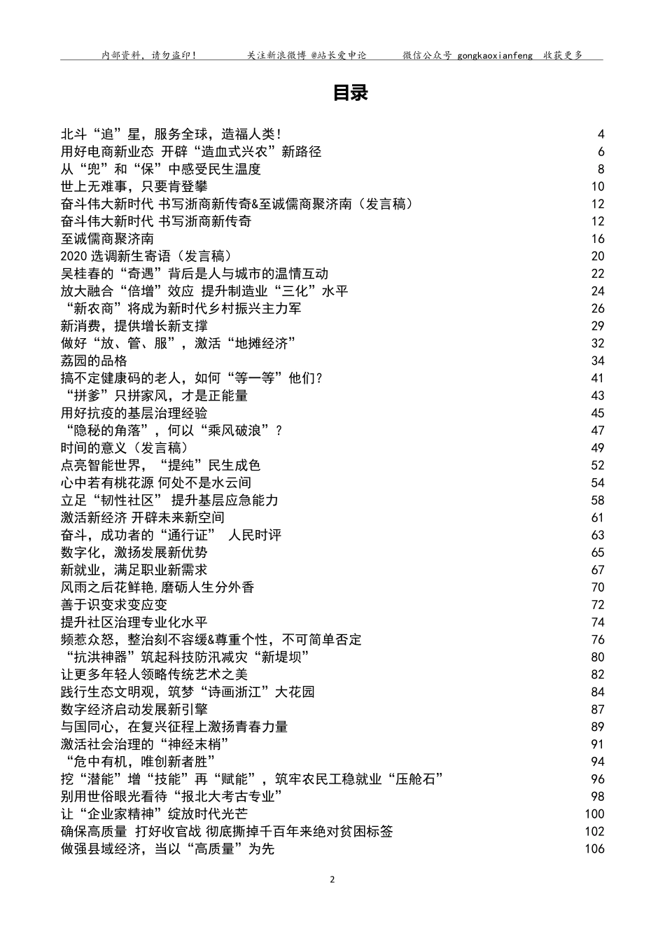 时评精析第十七辑（2020.07-2020.08）.pdf_第2页