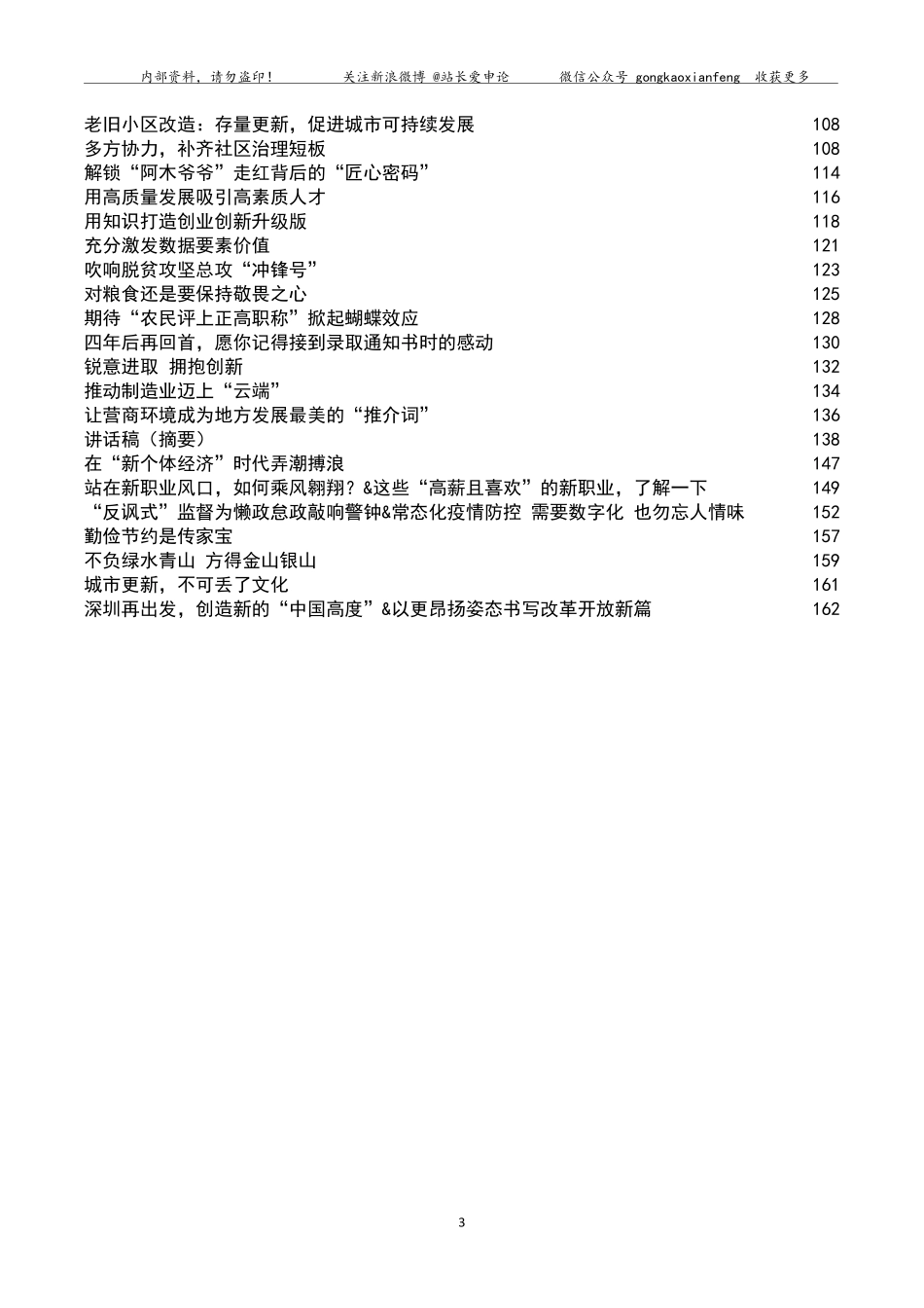 时评精析第十七辑（2020.07-2020.08）.pdf_第3页