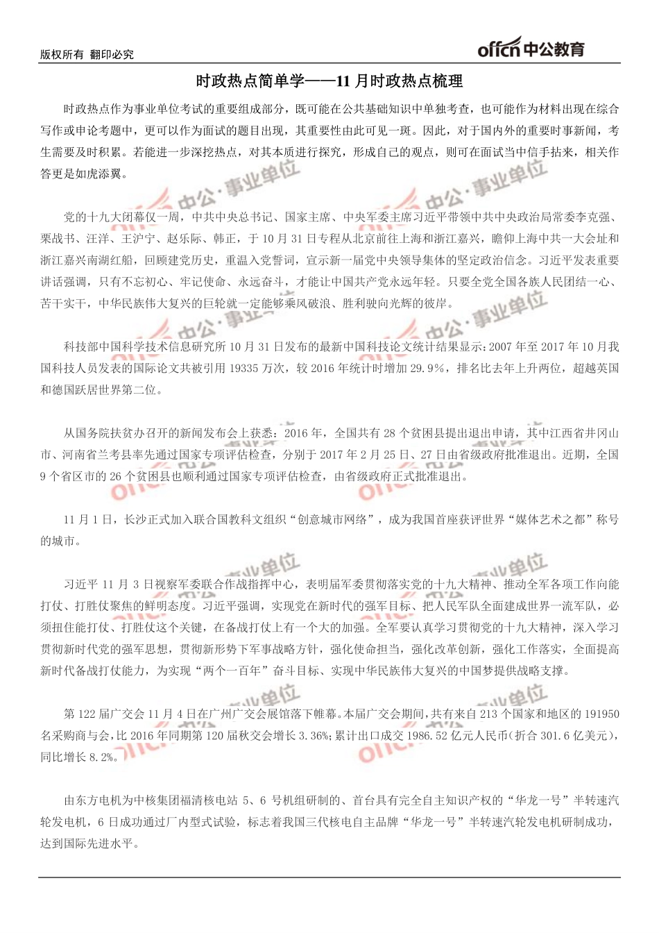 时政热点简单学——11月时政热点梳理.pdf_第2页