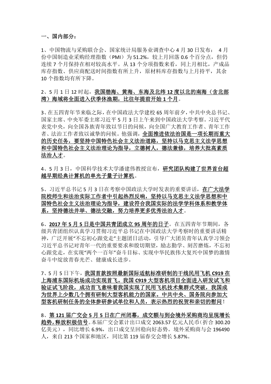 时政热点简单学——2017年5月份时政热点梳理.pdf_第1页