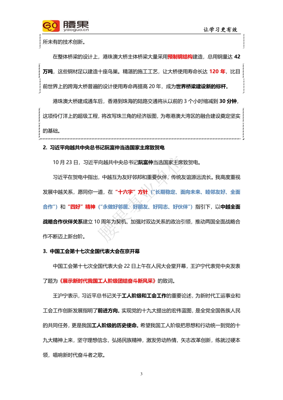 时政周报（2018.10.22-10.28）第四十三周.pdf_第3页