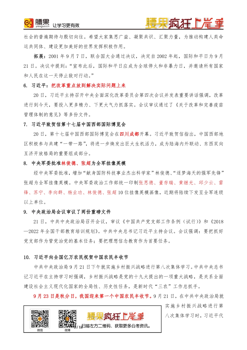 腰果时政周报（2018.9.17-9.24）.pdf_第2页