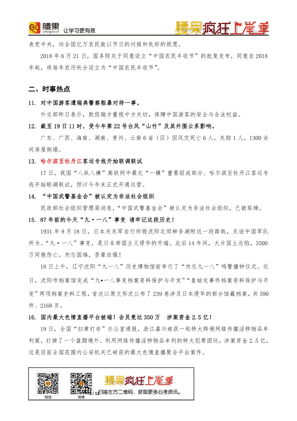 腰果时政周报（2018.9.17-9.24）.pdf_第3页