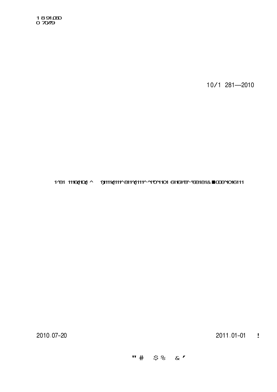 JGT281-2010 建筑遮阳产品隔热性能试验方法.pdf_第1页