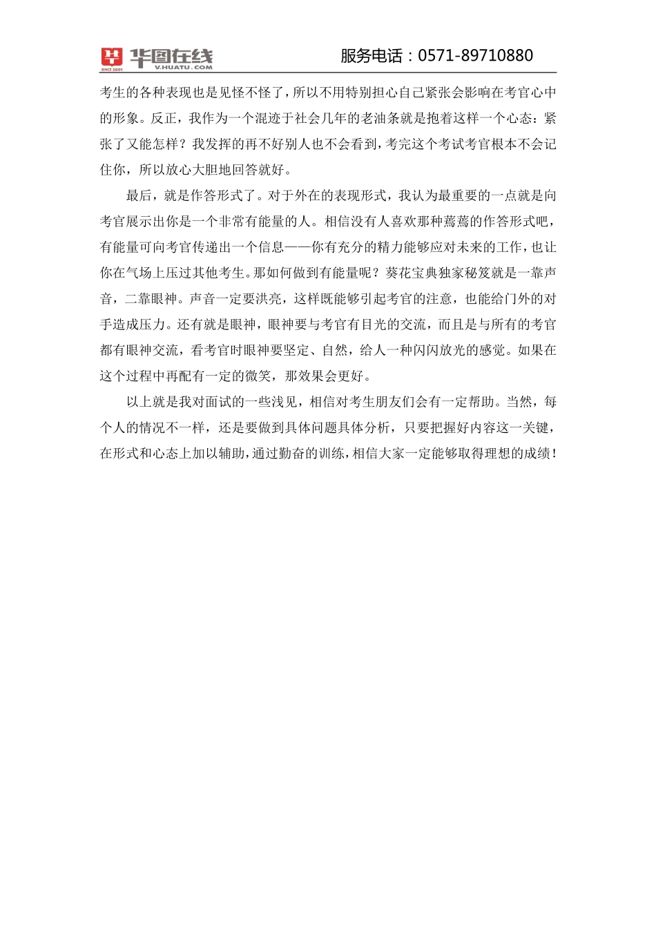 浙江省考面试专项资料02-高分学员分享（关于省考面试的一些浅见）.pdf_第3页