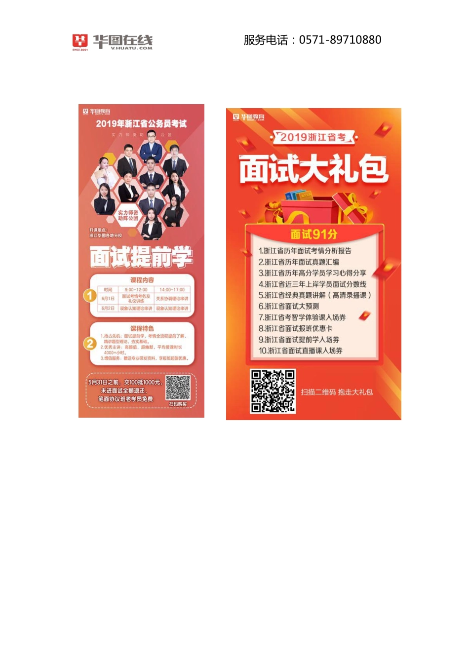 浙江省考面试专项资料02-高分学员分享（我和职位的一场“约会”）.pdf_第3页