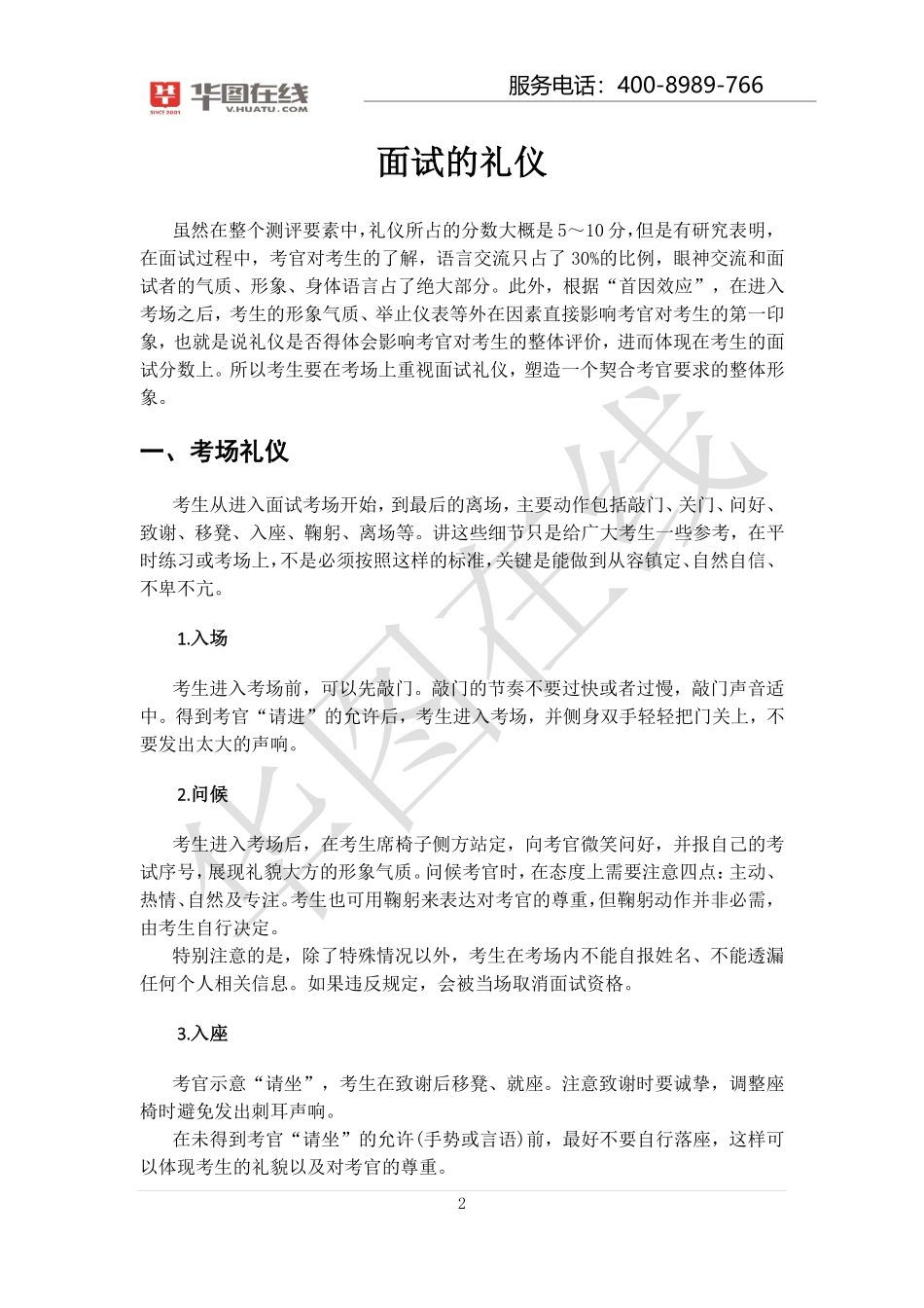 浙江省考面试专项资料-考场礼仪指导.pdf_第3页