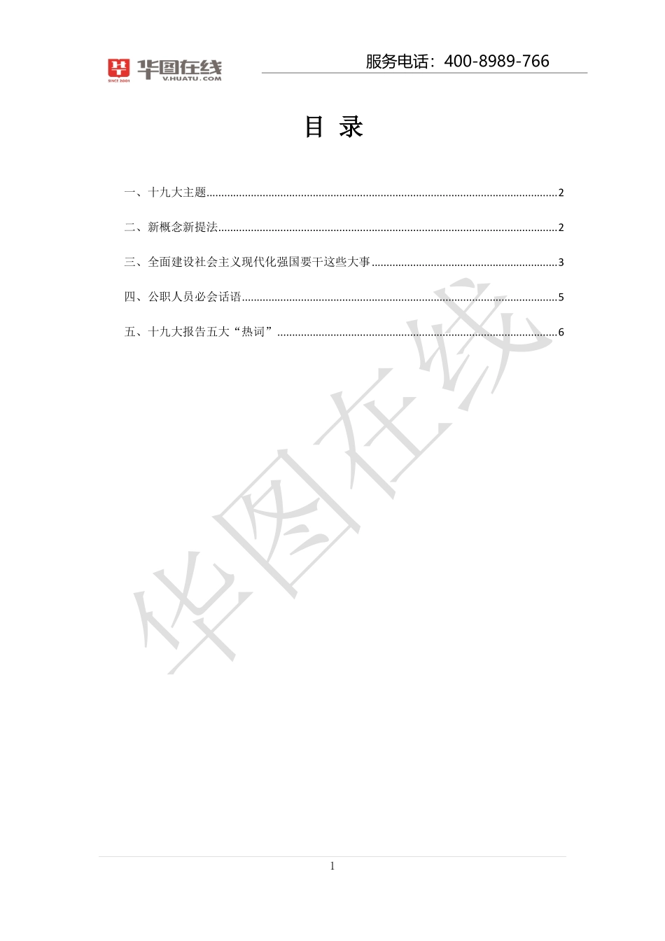 浙江省考面试专项资料-重要政策理论.pdf_第2页