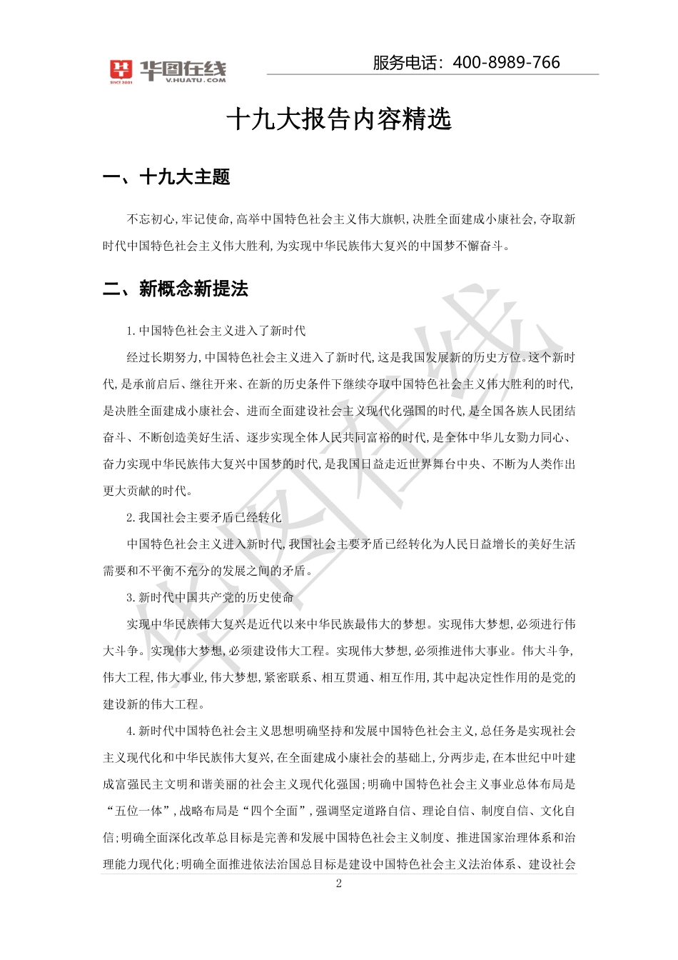 浙江省考面试专项资料-重要政策理论.pdf_第3页