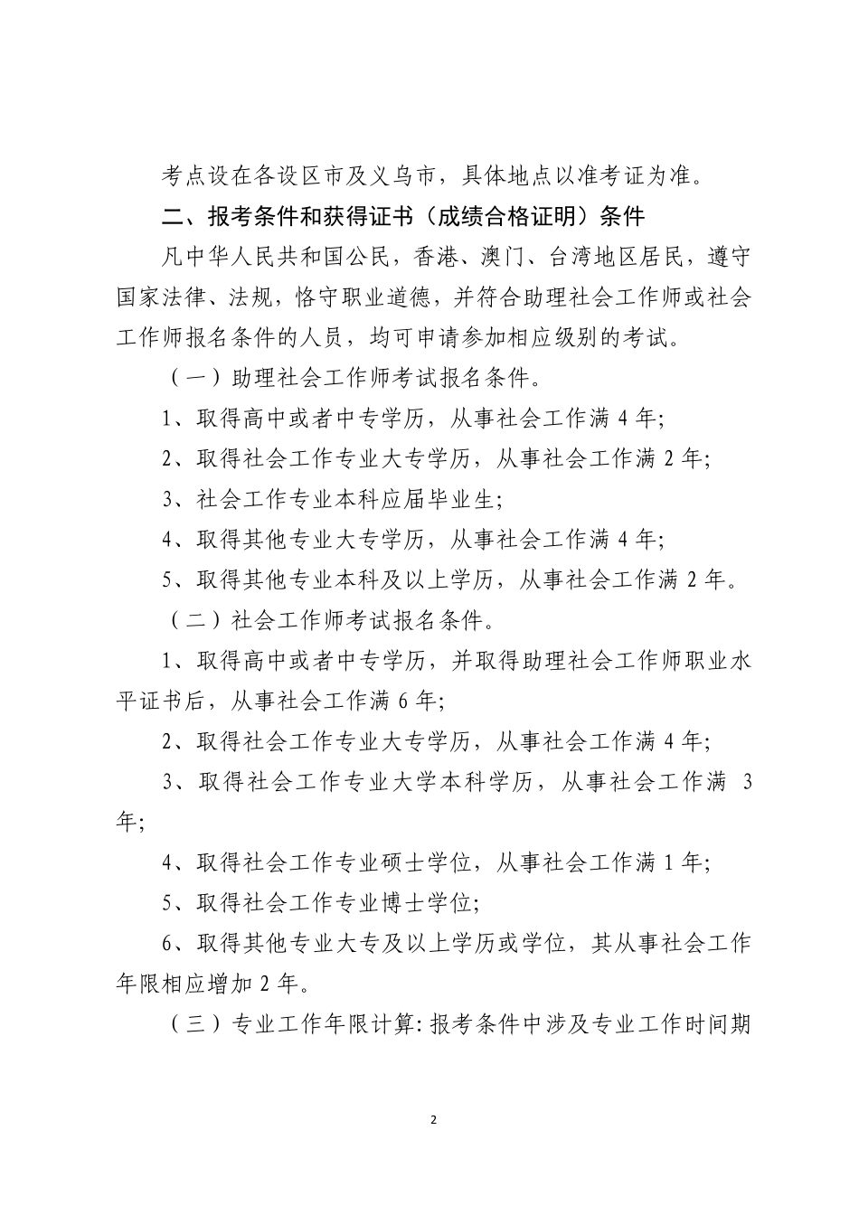 浙江省人事考试办公室关于做好2019年度社会工作者职业水平考试考务工作的通知.pdf_第2页