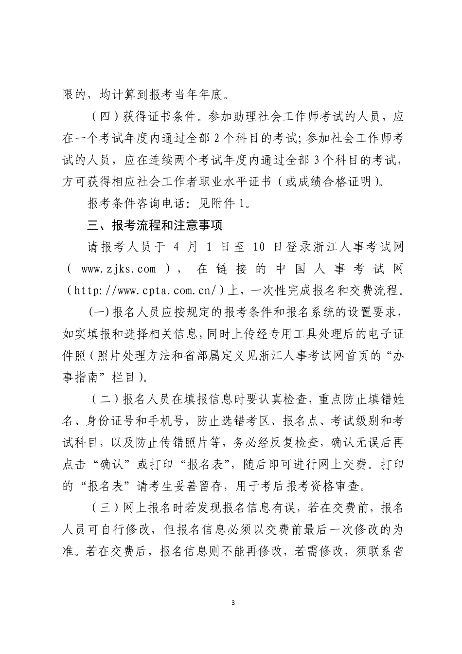 浙江省人事考试办公室关于做好2019年度社会工作者职业水平考试考务工作的通知.pdf_第3页