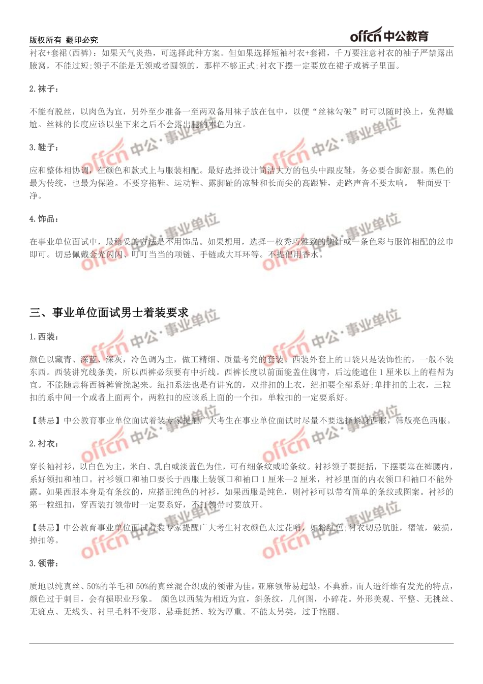 浙江事业单位面试着装要求、三大误区.pdf_第3页