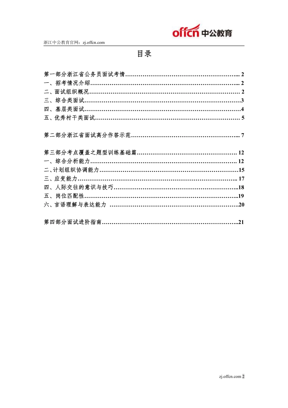 中公2018浙江公务员面试《高分作答》.pdf_第2页