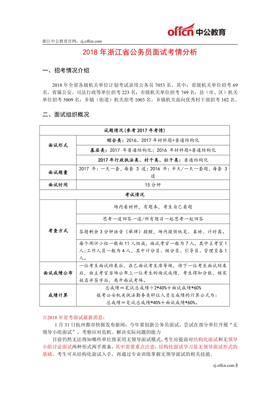 中公2018浙江公务员面试《高分作答》.pdf_第3页