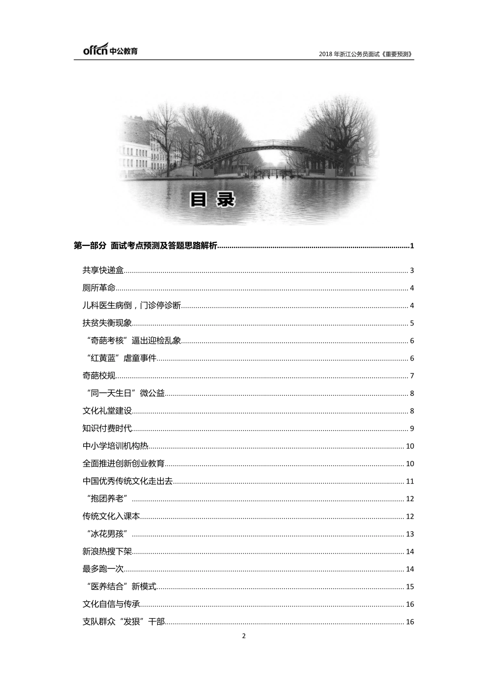 中公2018浙江公务员面试热点预测解析.pdf_第2页