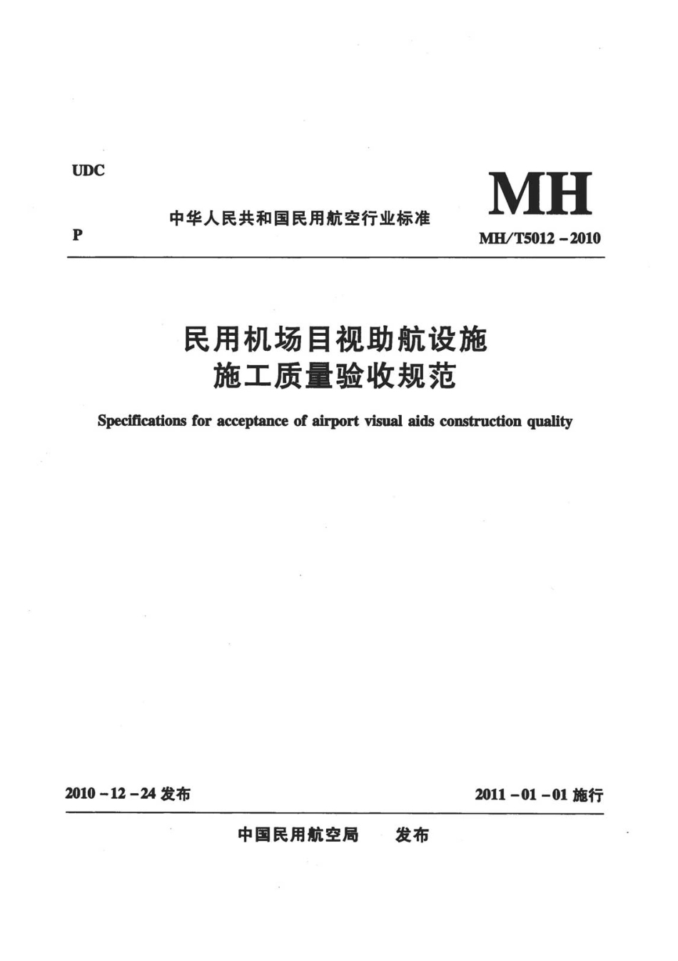 民用机场目视助航设施施工质量验收规范MHT5012-2010.pdf_第1页