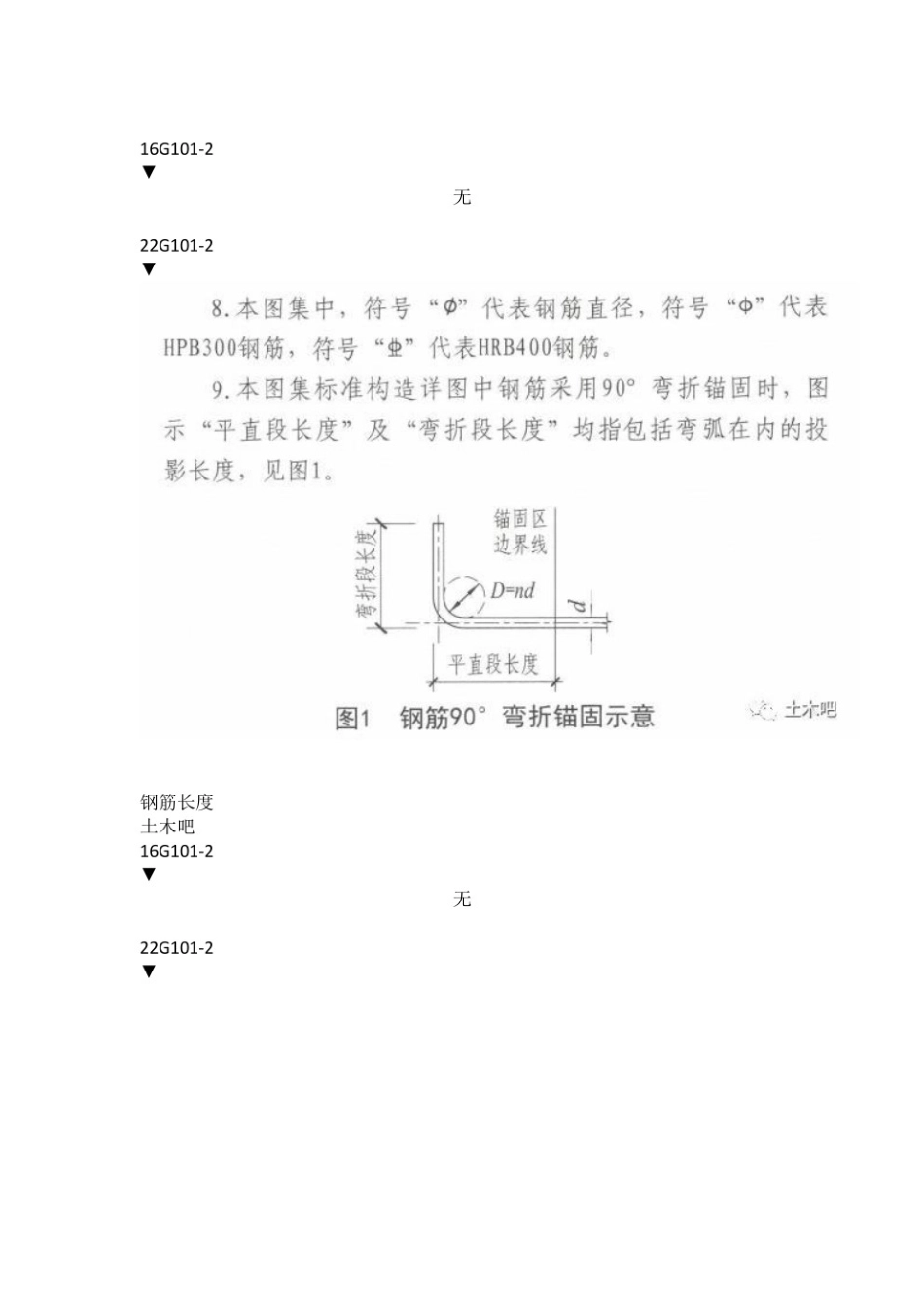 新版22G101与老版16G101的对比介绍（三、四）楼梯、基础参考范本.pdf_第3页