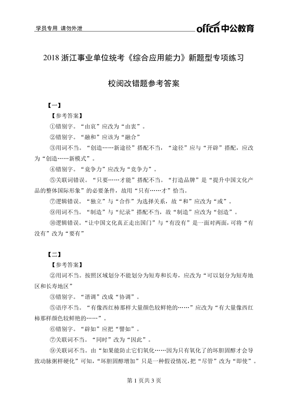 综合应用能力新题型-专项练习-参考答案.pdf_第1页