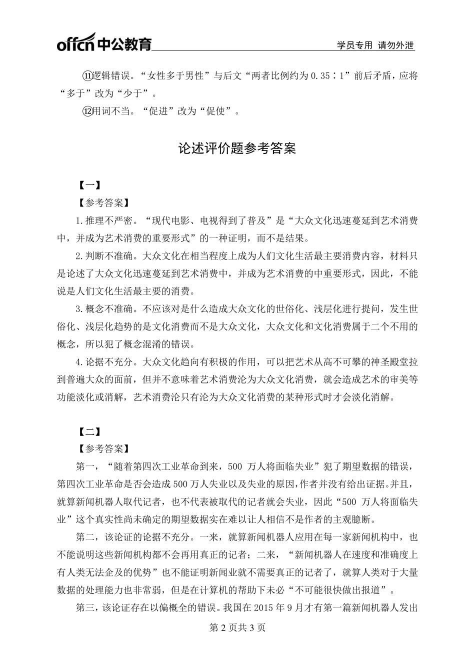 综合应用能力新题型-专项练习-参考答案.pdf_第2页