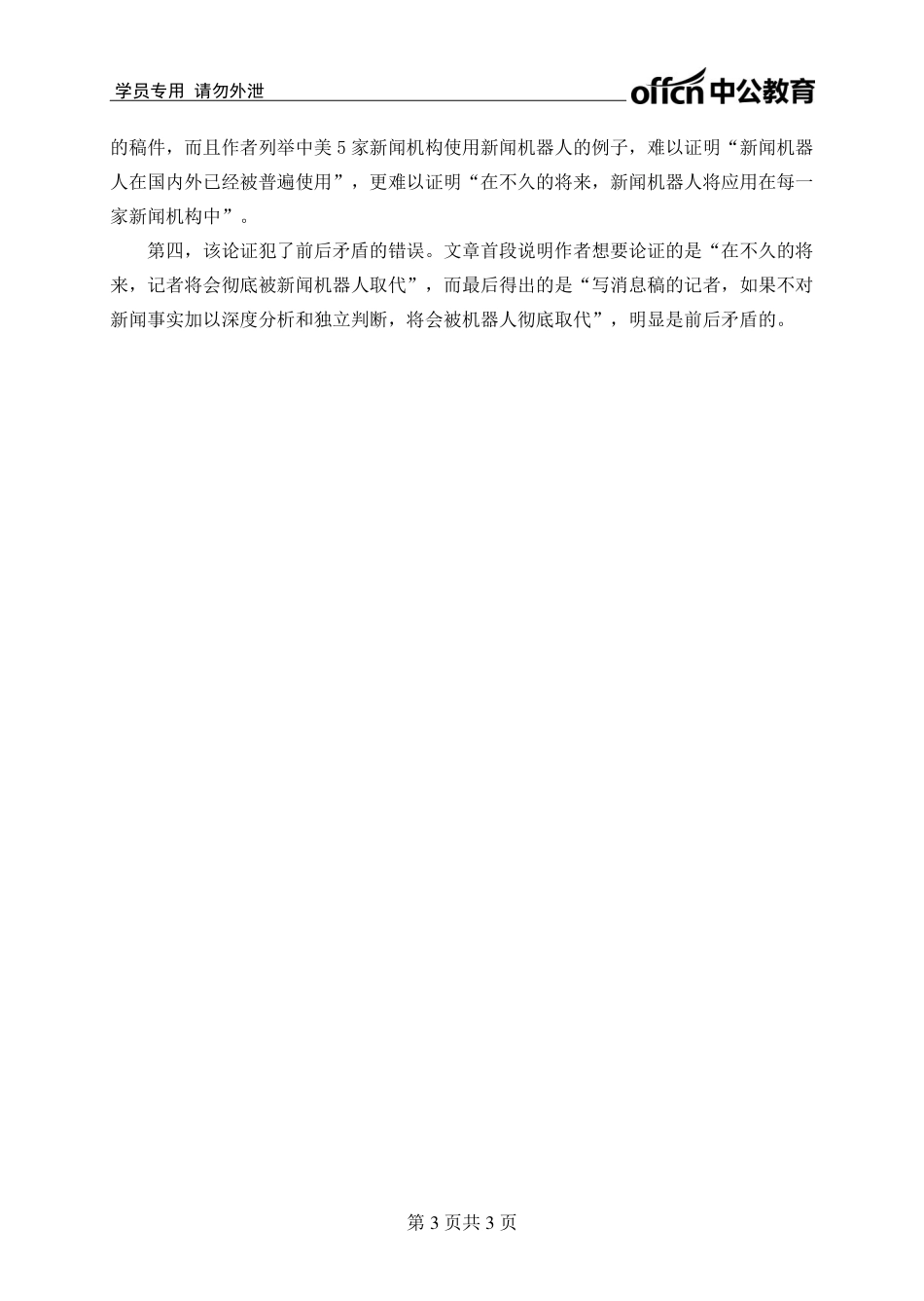 综合应用能力新题型-专项练习-参考答案.pdf_第3页