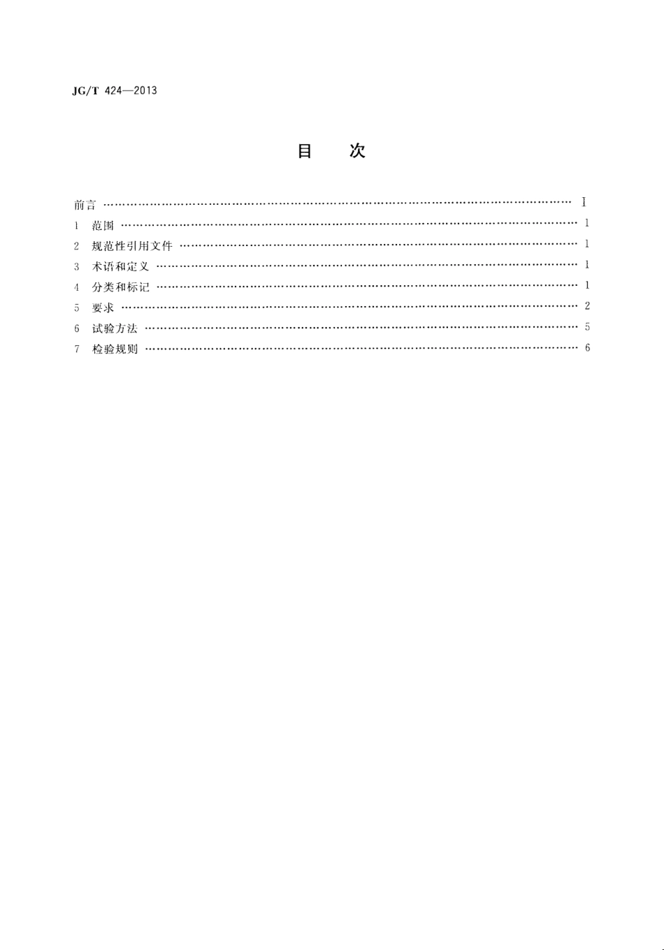 JGT424-2013 建筑遮阳用织物通用技术要求.pdf_第2页