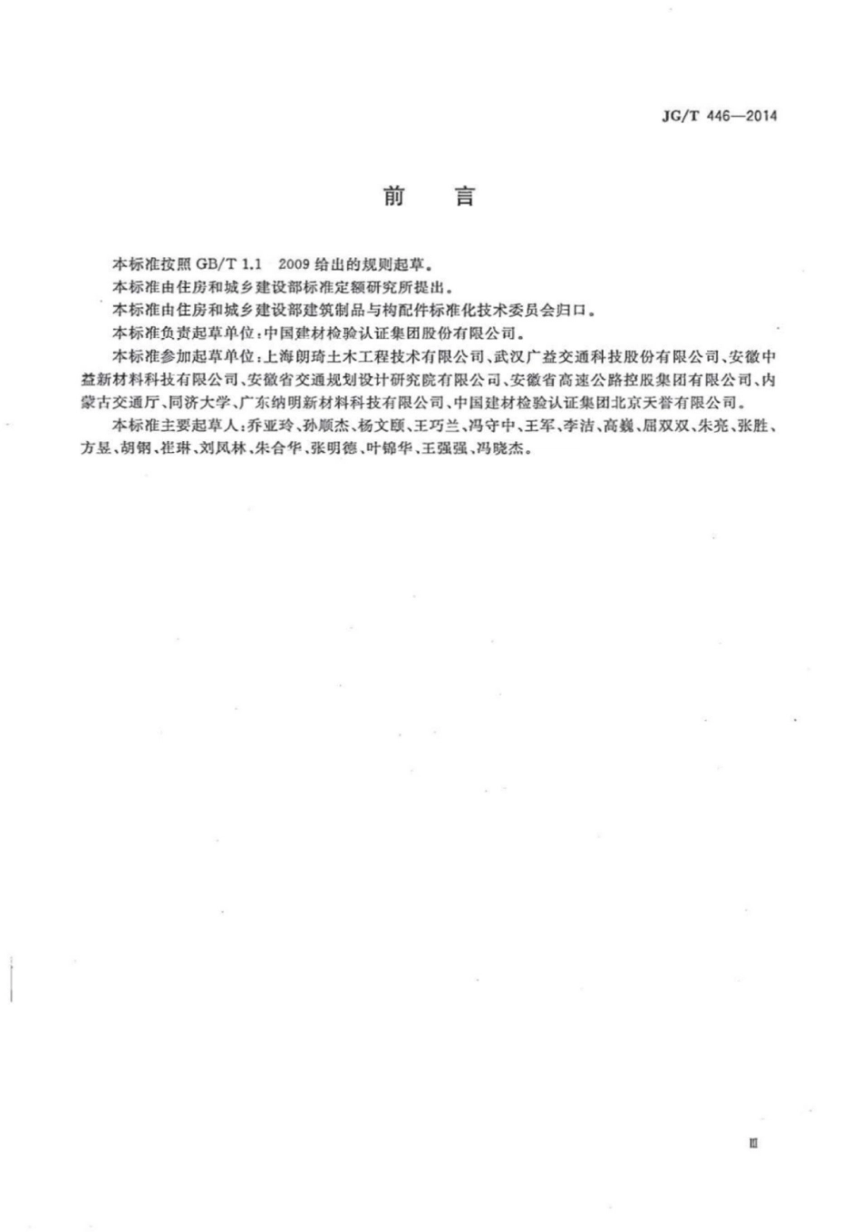 JGT446-2014 建筑用蓄光型发光涂料.pdf_第3页