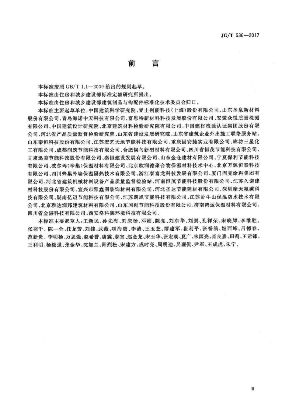 JGT536-2017 热固复合聚苯乙烯泡沫保温板.pdf_第3页