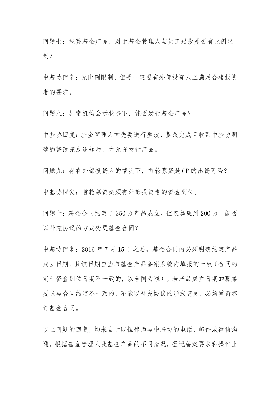 【干货】中基协对于登记备案常见问题的回复.pdf_第3页