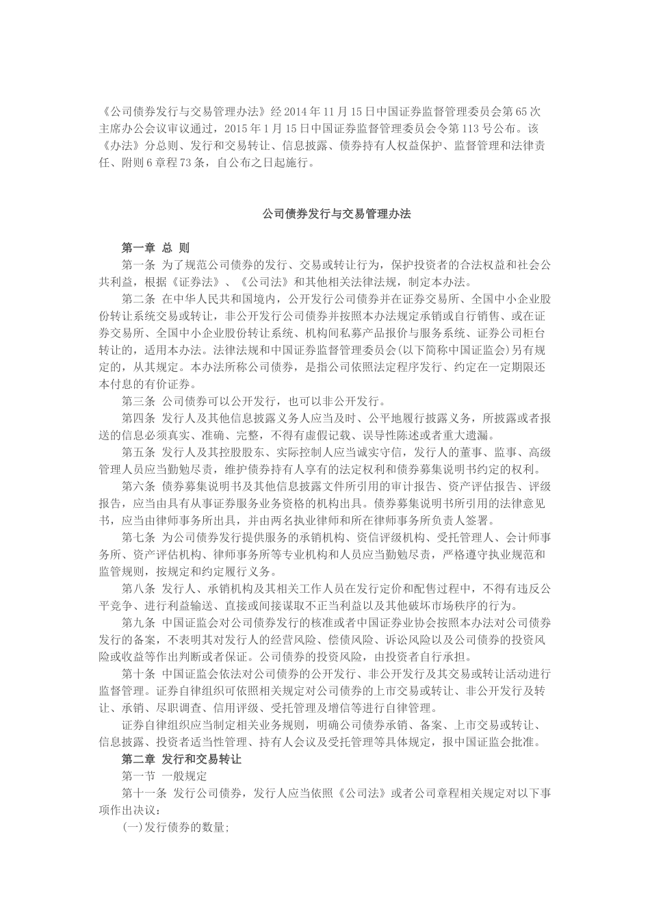 2-公司债券发行与交易管理办法.docx_第1页