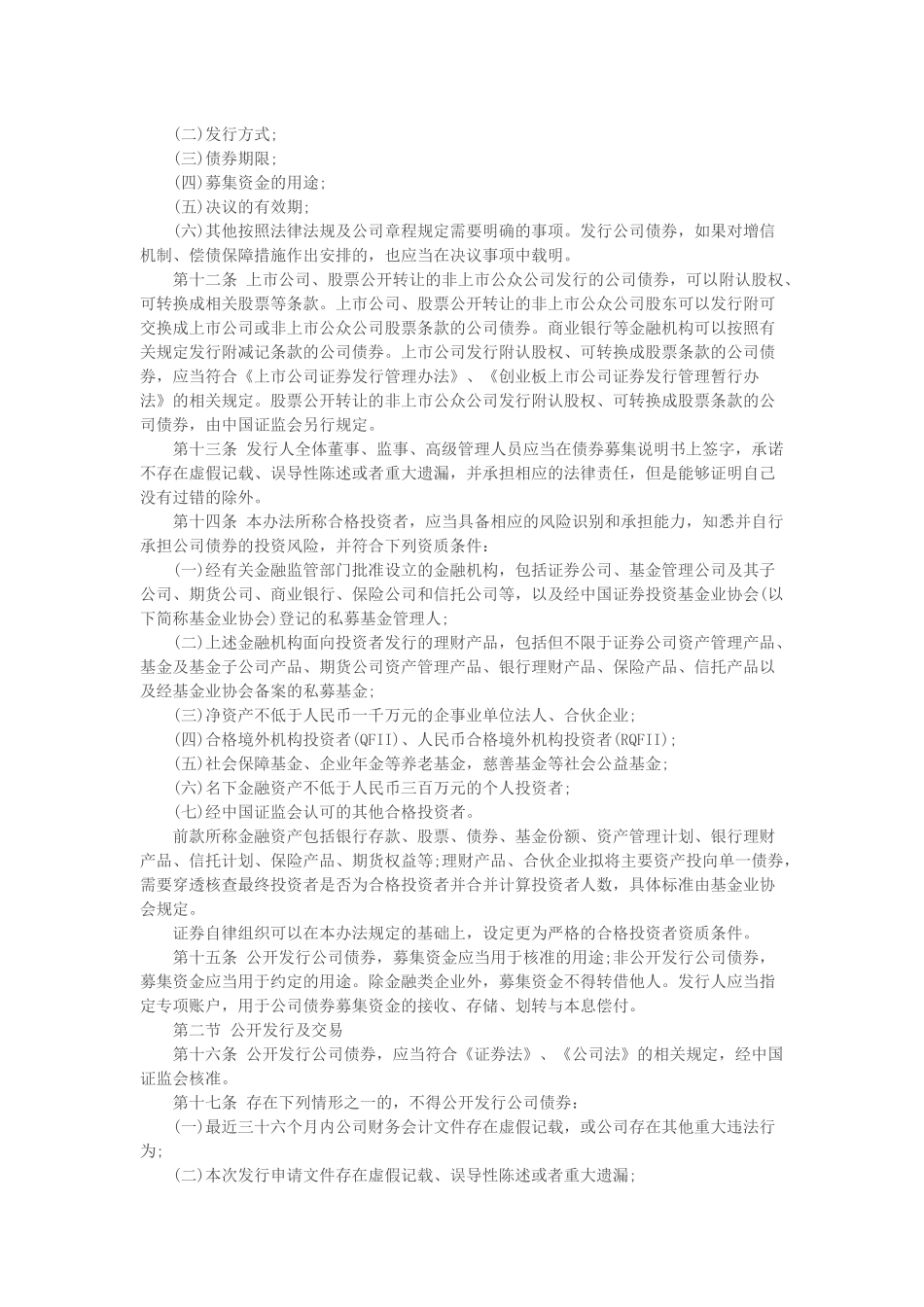 2-公司债券发行与交易管理办法.docx_第2页