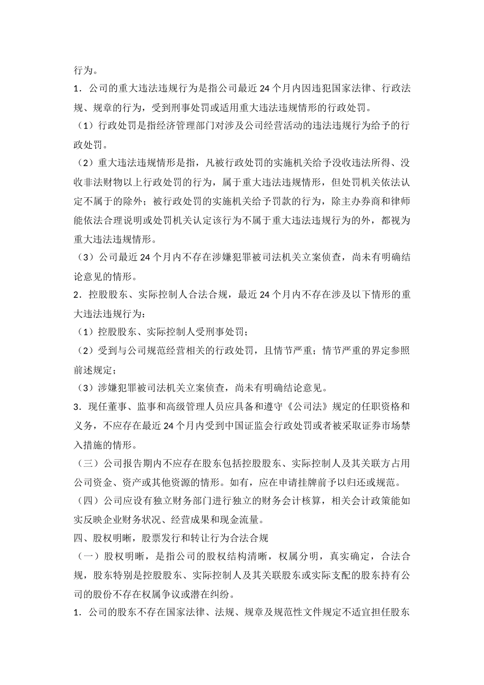 3-全国中小企业股份转让系统股票挂牌条件适用基本标准指引（试行）.docx_第3页