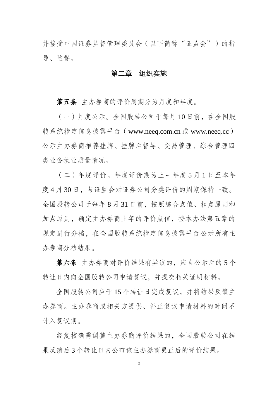 3-全国中小企业股份转让系统主办券商执业质量评价方法（试行）.docx_第2页